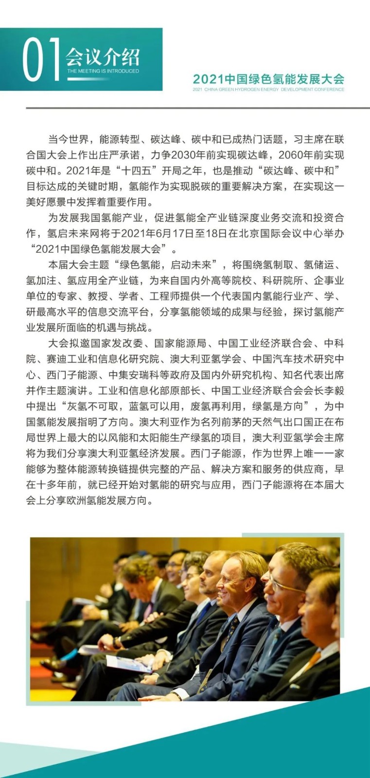 綠色氫能、啟動(dòng)未來，2021中國綠色氫能發(fā)展大會(huì)向世界發(fā)出邀請(qǐng)！