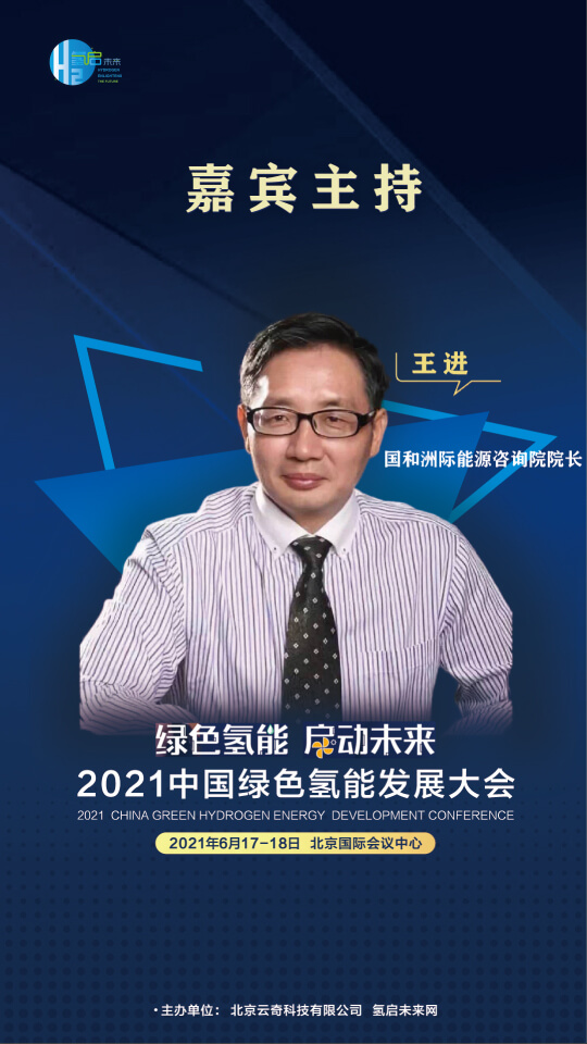 國家電投集團氫能科技、荷蘭駐廣州總領事館高級科技官員等大咖，將攜手出席2021中國綠色氫能發展大會