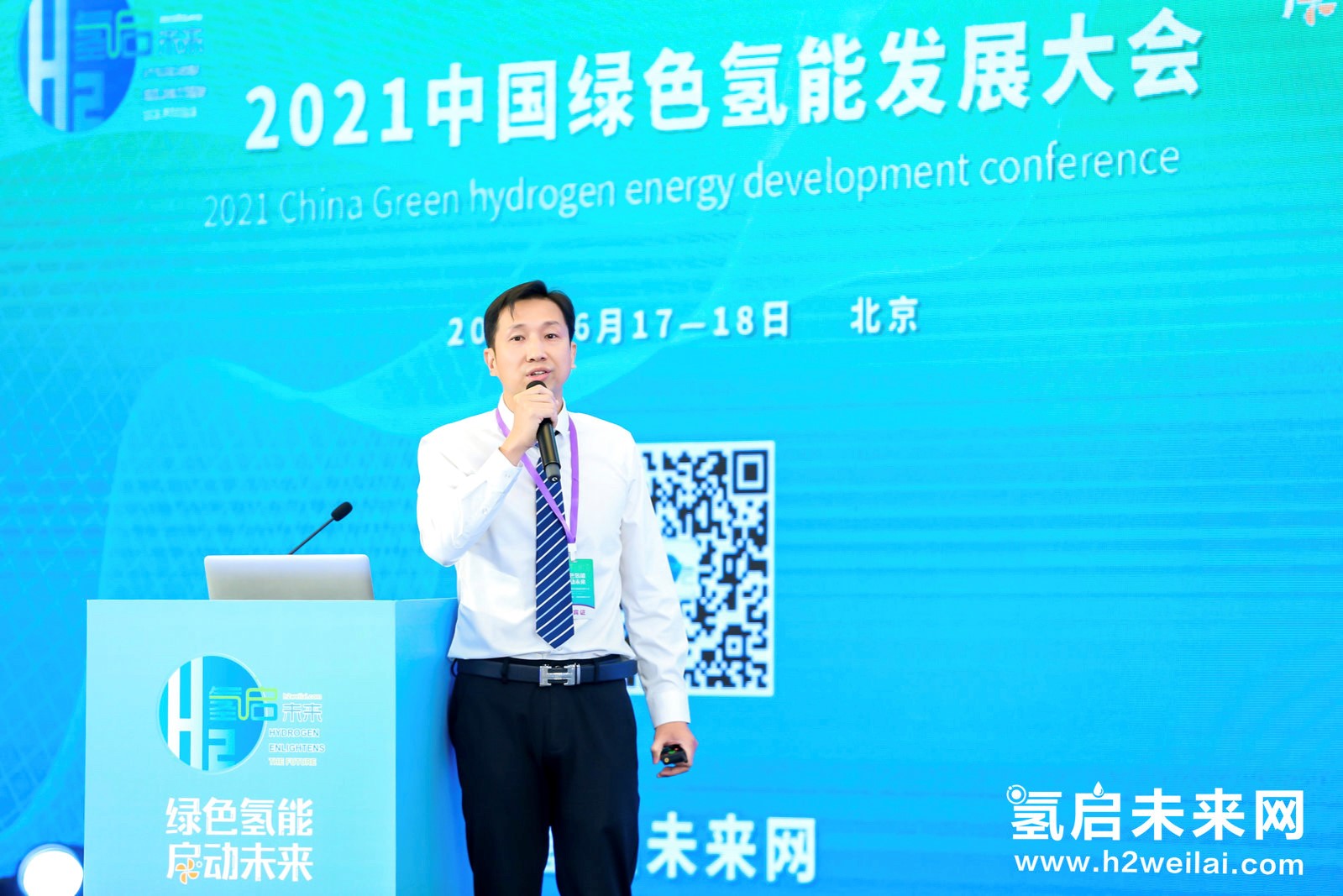 綠色氫能，啟動未來！2021中國綠色氫能發展大會在北京盛大開幕！