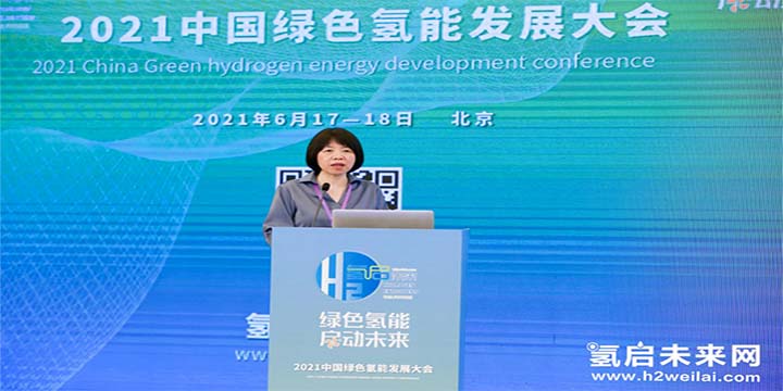 綠色氫能，啟動未來！2021中國綠色氫能發展大會圓滿閉幕！