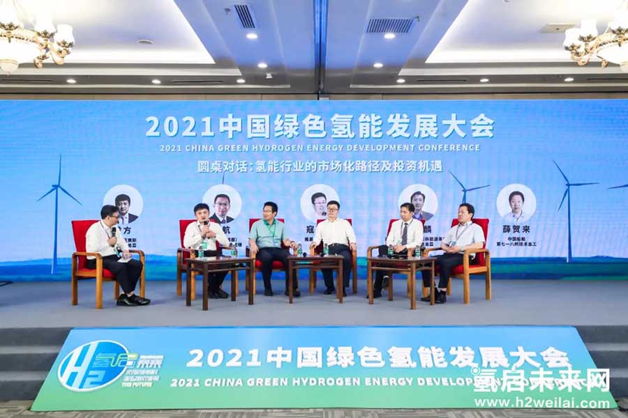 綠色氫能，啟動未來！2021中國綠色氫能發展大會在京圓滿閉幕！