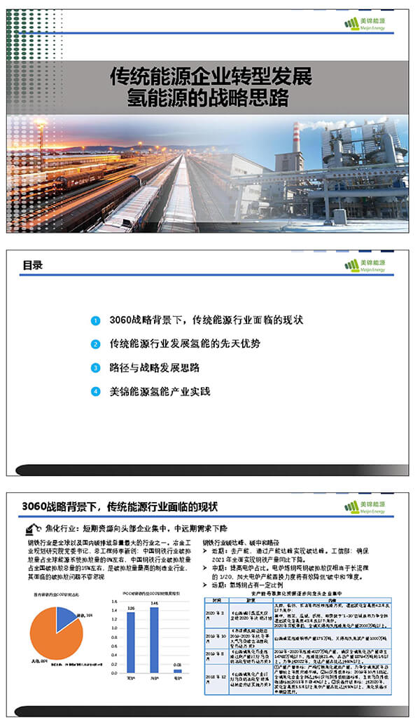 美錦能源吳浩：傳統(tǒng)能源企業(yè)轉(zhuǎn)型發(fā)展氫能源的戰(zhàn)略思路