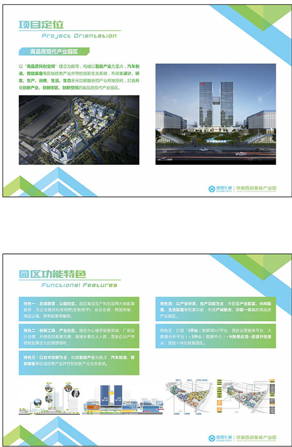 成都西部氫能源產業(yè)推介資料