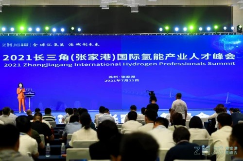 2021長三角（張家港）國際氫能產業人才峰會圓滿落幕.jpg