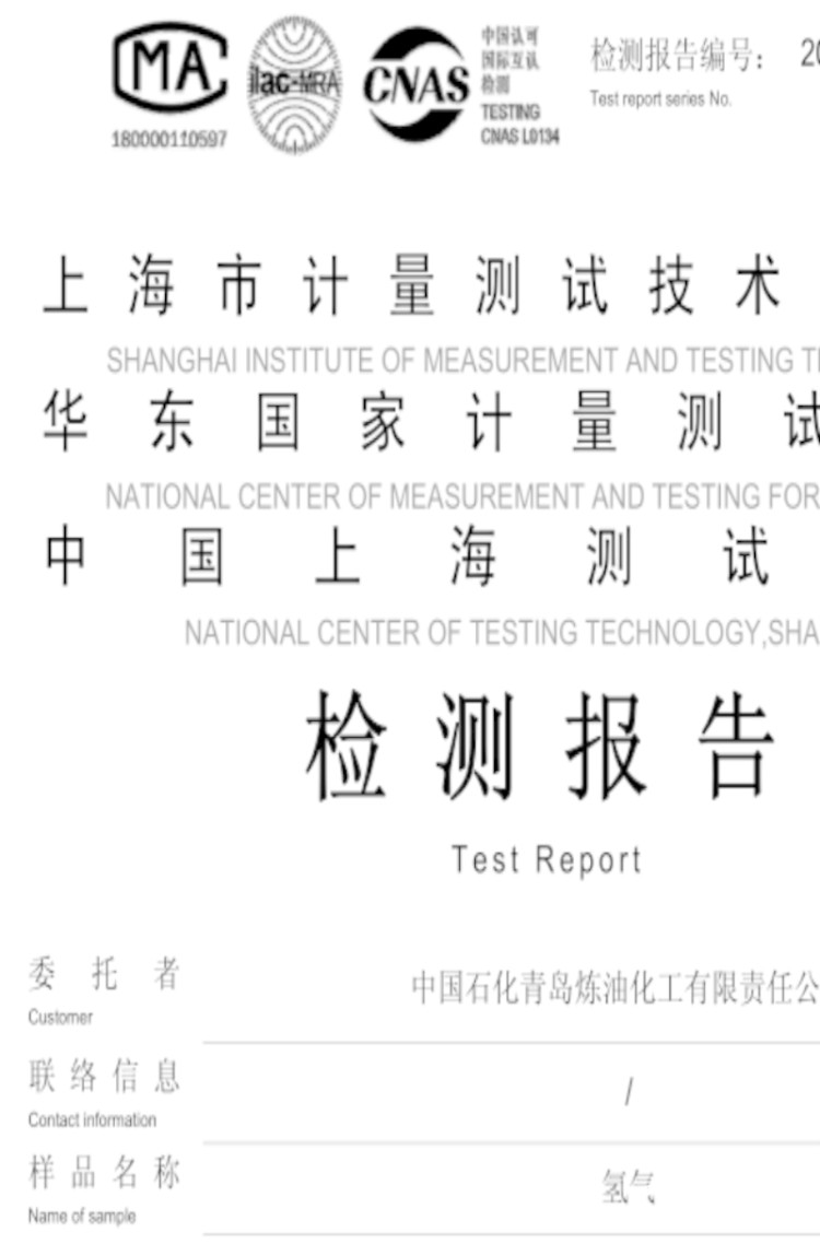 “青島的車加青島的氫”提速！ 青島生產(chǎn)的燃料電池氫率先通過(guò)權(quán)威機(jī)構(gòu)檢測(cè).jpg