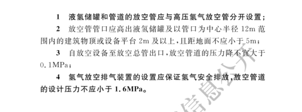 住建部發(fā)布加氫站技術(shù)最新國(guó)家標(biāo)準(zhǔn).png 住建部發(fā)布加氫站技術(shù)最新國(guó)家標(biāo)準(zhǔn).png