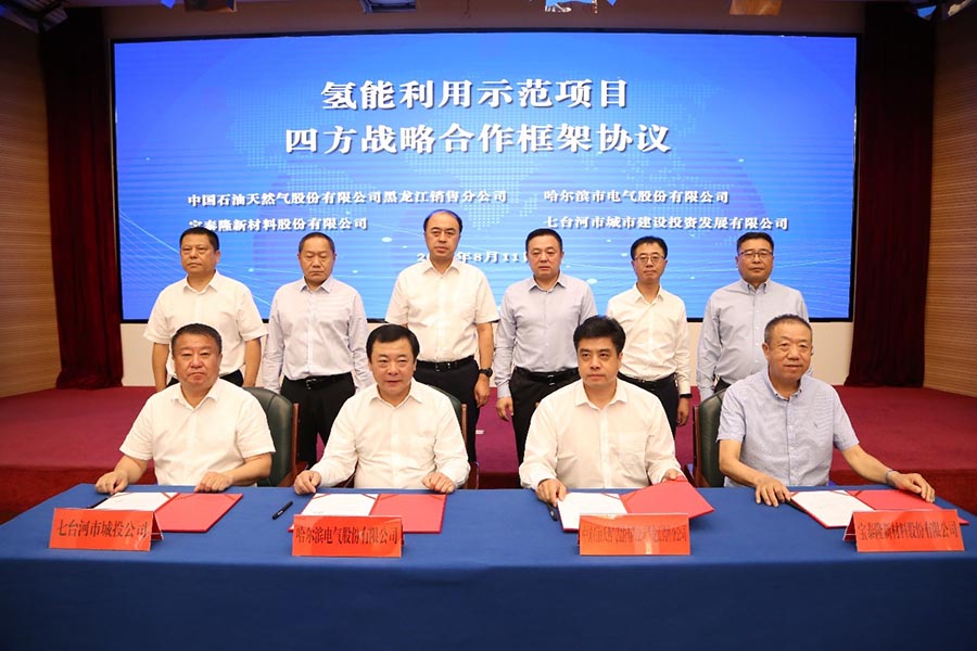 寶泰隆攜手中石油打造“氫生態”閉環產業鏈.jpg
