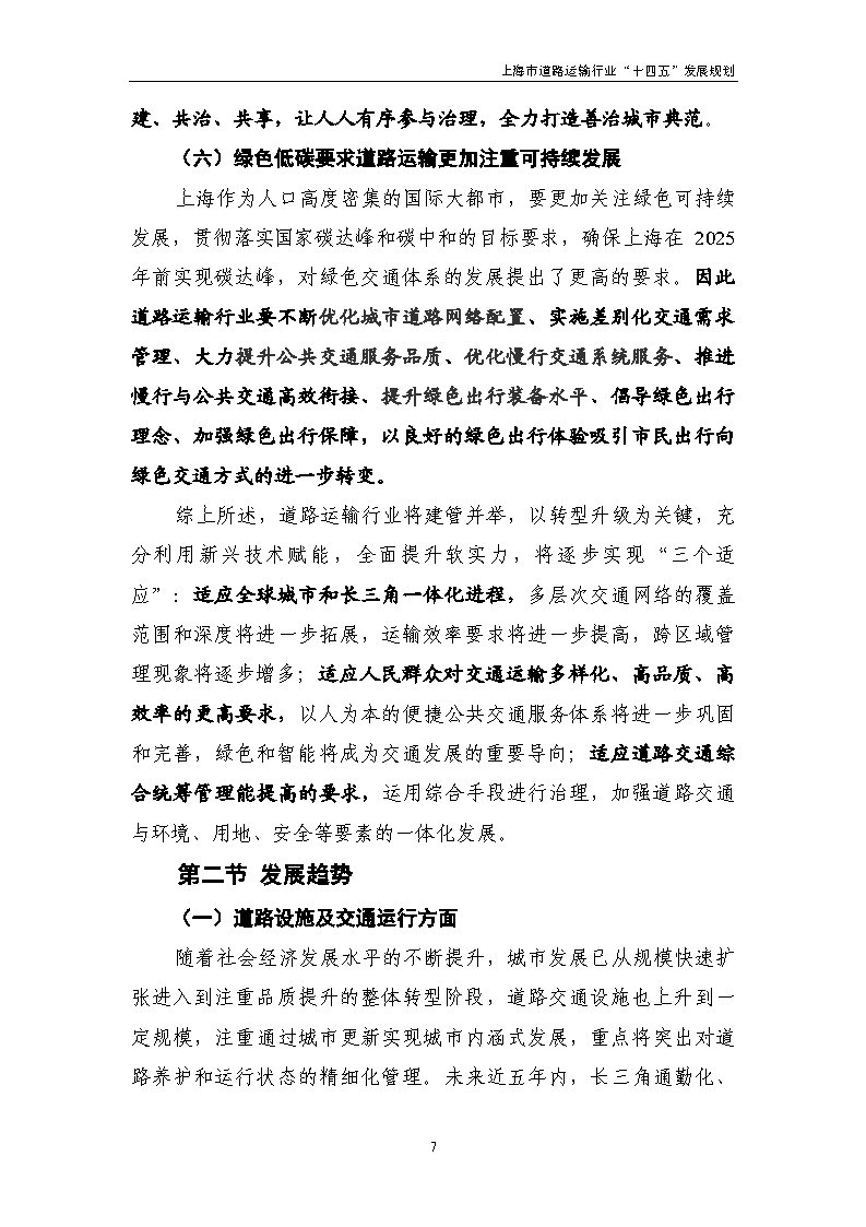 鼓勵貨運車輛使用氫燃料等清潔能源 上海市道路運輸行業“十四五”發展規劃（征求意見稿）.jpg