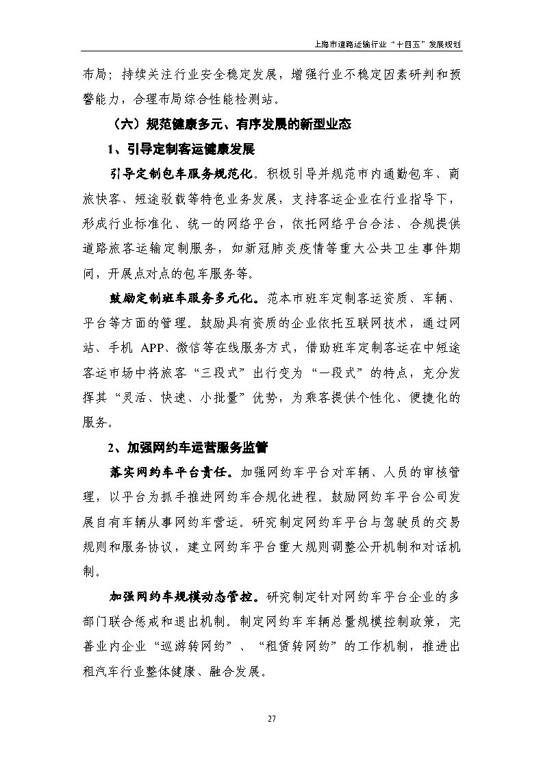 鼓勵貨運車輛使用氫燃料等清潔能源 上海市道路運輸行業“十四五”發展規劃（征求意見稿）.jpg