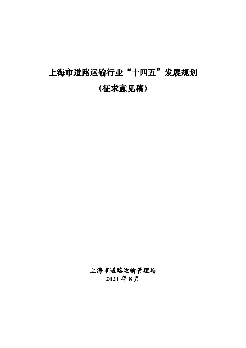 鼓勵貨運車輛使用氫燃料等清潔能源 上海市道路運輸行業“十四五”發展規劃（征求意見稿）.jpg