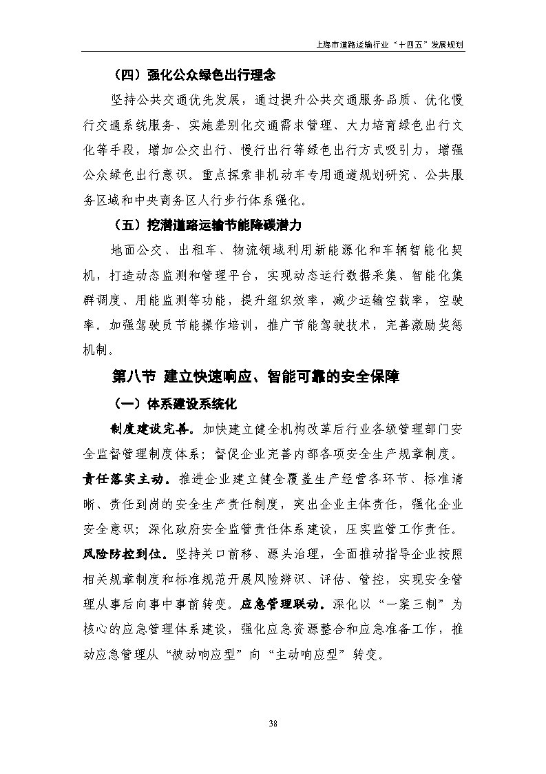 鼓勵貨運車輛使用氫燃料等清潔能源 上海市道路運輸行業“十四五”發展規劃（征求意見稿）.jpg