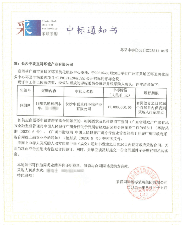 盈峰環境斬獲全國首筆“千萬”級氫能訂單!.png 盈峰環境斬獲全國首筆“千萬”級氫能訂單!.png