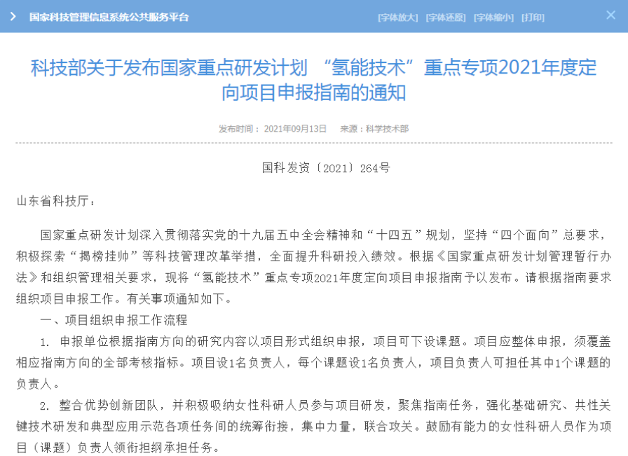 發(fā)力氫能技術(shù)！科技部擬國(guó)撥經(jīng)費(fèi)1.5億元啟動(dòng)定向項(xiàng)目