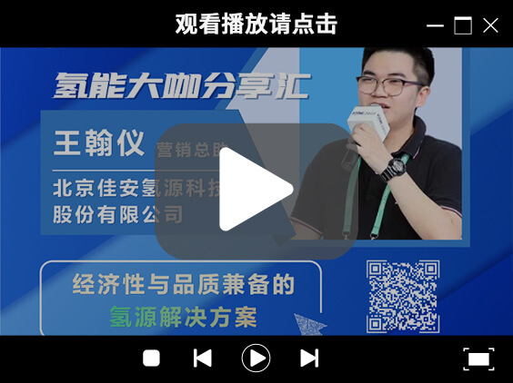 氫能大咖分享匯 | 9月23日下午三點，帶您了解經(jīng)濟(jì)性與品質(zhì)兼?zhèn)涞臍湓唇鉀Q方案.jpg