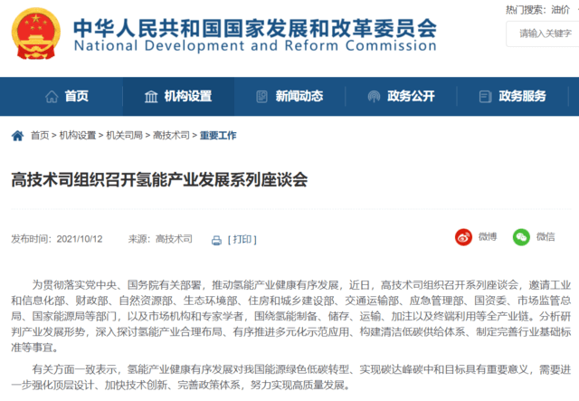 國(guó)家發(fā)改委對(duì)氫能產(chǎn)業(yè)進(jìn)行了深入探討,新能源的又一條賽道潛力如何?.png 國(guó)家發(fā)改委對(duì)氫能產(chǎn)業(yè)進(jìn)行了深入探討,新能源的又一條賽道潛力如何?.png