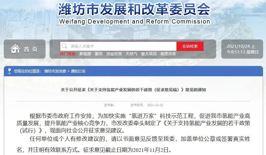 濰坊市發布氫能政策征求意見稿，繼續對加氫站建設和運營進行補貼