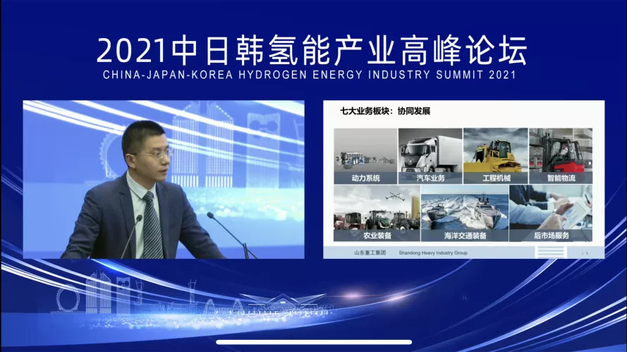 “綠色氫能，共謀發展”2021中日韓氫能產業高峰論壇暨氫能產業展覽會在鳶都濰坊成功舉辦