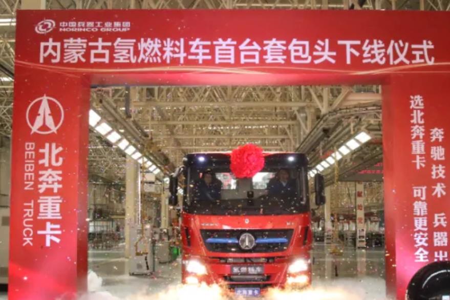 北奔重汽成功獲得氫燃料商用車資質(zhì).jpg