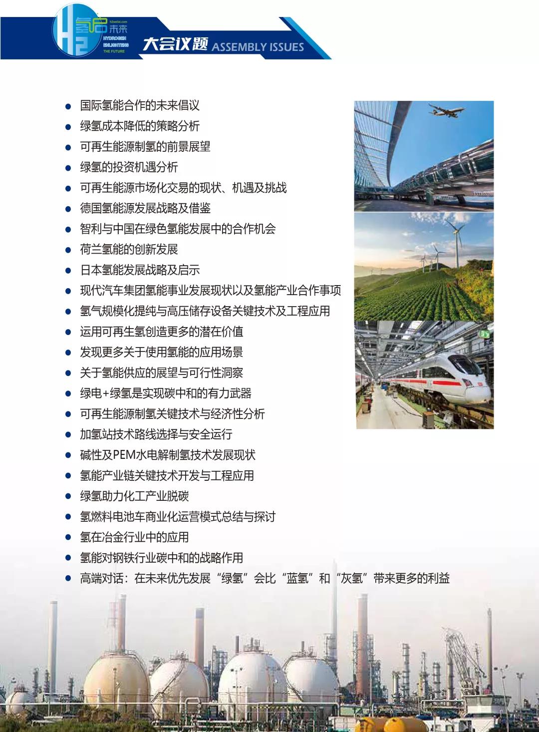 官宣 | 2022第二屆世界綠色氫能發展大會暨中國國際綠色氫能技術博覽會報名預定全面啟動.jpg