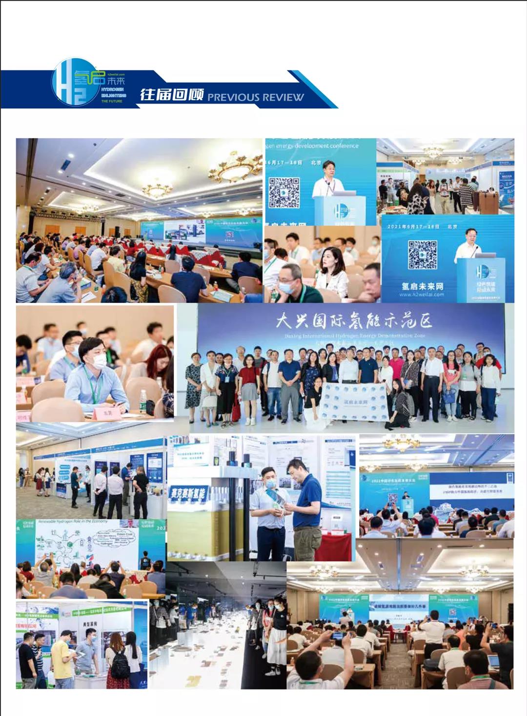 官宣 | 2022第二屆世界綠色氫能發展大會暨中國國際綠色氫能技術博覽會報名預定全面啟動.jpg