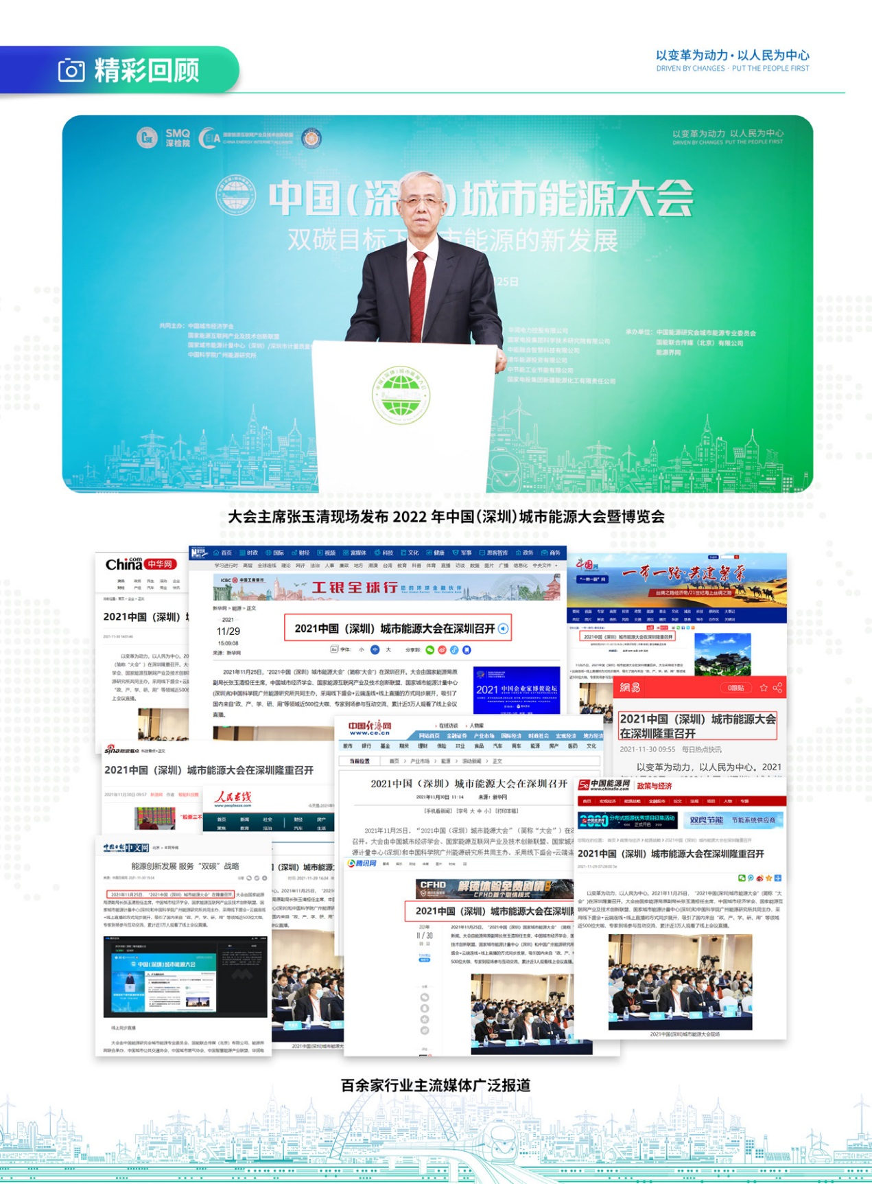 重磅預告|聚焦城市能源變革,2022深圳能博會將于9月隆重召開!.png 重磅預告|聚焦城市能源變革,2022深圳能博會將于9月隆重召開!.png