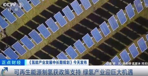 可再生能源制氫政策支持，綠氫產業迎來巨大機遇.jpg