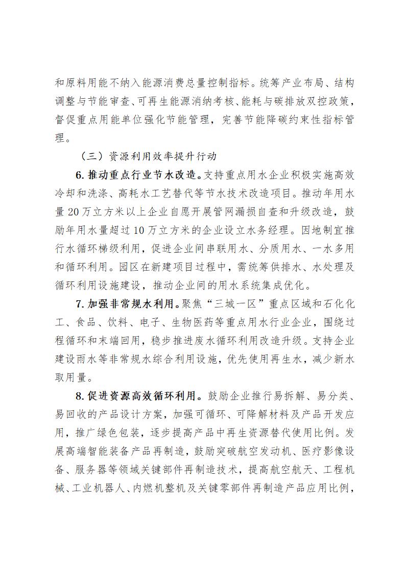 《北京市“十四五”時期制造業(yè)綠色低碳發(fā)展行動方案》_05