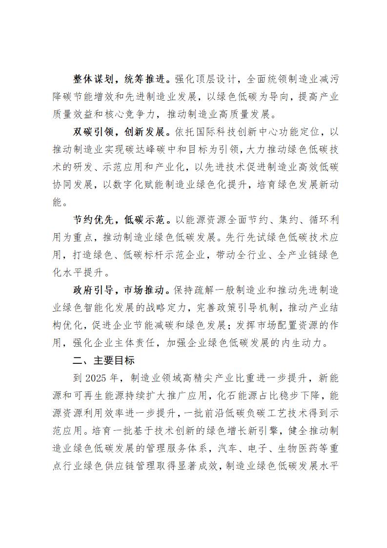 《北京市“十四五”時期制造業(yè)綠色低碳發(fā)展行動方案》_02