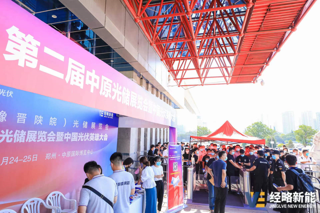 全國光伏首展！經略新能?第二屆中原光儲展覽會暨中國光伏英雄大會在河南鄭州盛大開幕!