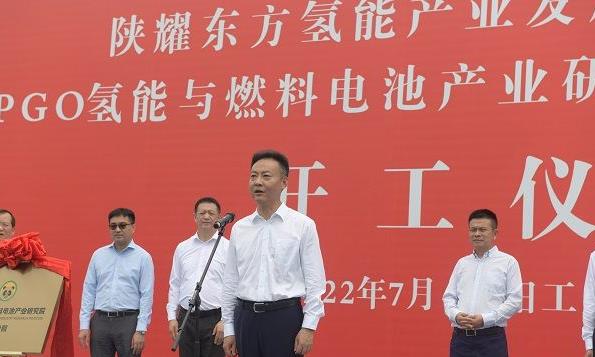 開始！陜耀東方氫能產業發展孵化園按下“啟動鍵”