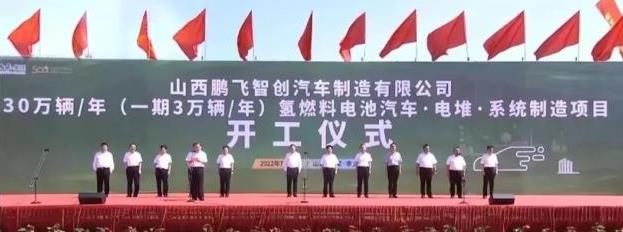 與國內(nèi)重點企業(yè)“珠聯(lián)璧合”，山西氫能產(chǎn)業(yè)鏈16個項目集中簽約