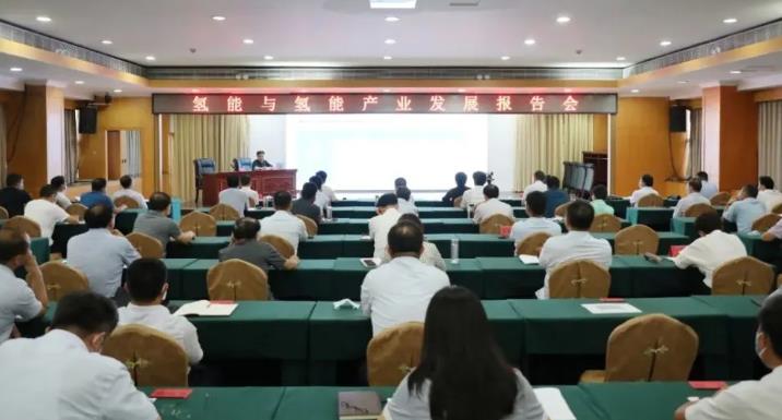 清豐召開(kāi)氫能與氫能產(chǎn)業(yè)發(fā)展報(bào)告會(huì)
