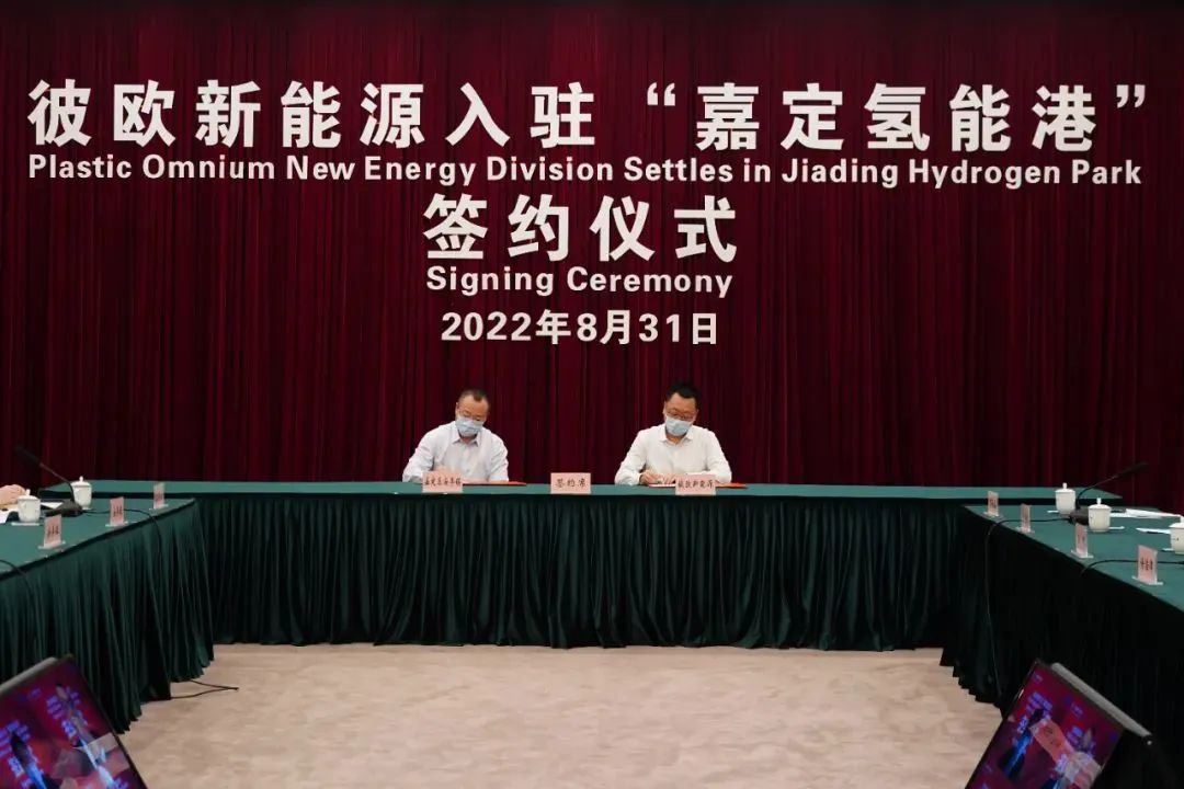 彼歐新能源簽約進駐“嘉定氫能港”