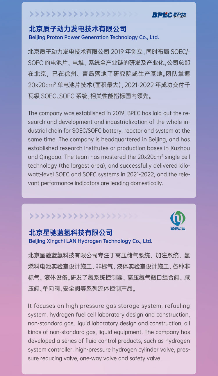 活動報名 | 2022 H?- Eco第二屆國際氫生態年會即將拉開帷幕！