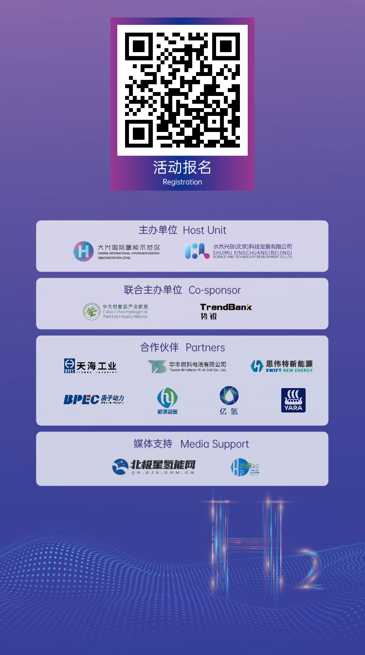 活動報名 | 2022 H?- Eco第二屆國際氫生態年會即將拉開帷幕！