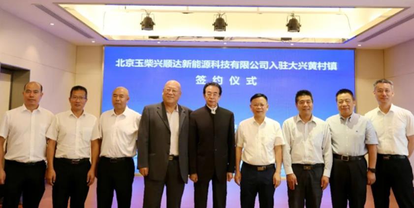 北京玉柴興順達燃料電池項目正式入駐大興國際氫能示范區.jpg 北京玉柴興順達燃料電池項目正式入駐大興國際氫能示范區.jpg