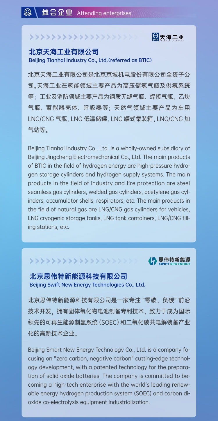 活動報名 | 2022 H?- Eco第二屆國際氫生態年會即將拉開帷幕！