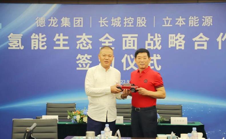 長城與德龍集團(tuán)、立本能源氫能戰(zhàn)略合作.jpg