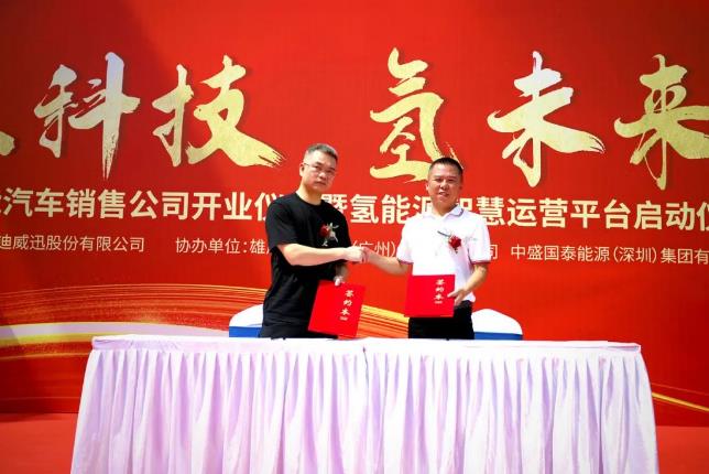 迪威迅氫能業(yè)務(wù)，廣州中心啟動(dòng)儀式圓滿(mǎn)成功.jpg