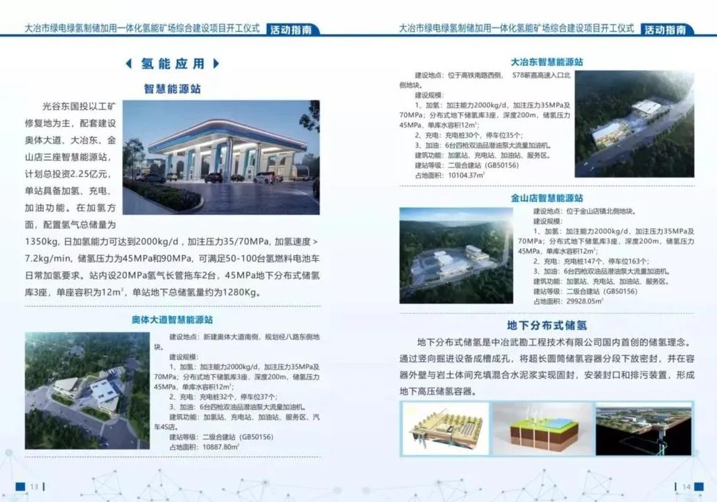 總投資52億元！全國首個(gè)地下巖穴儲(chǔ)氫項(xiàng)目落地湖北.jpg