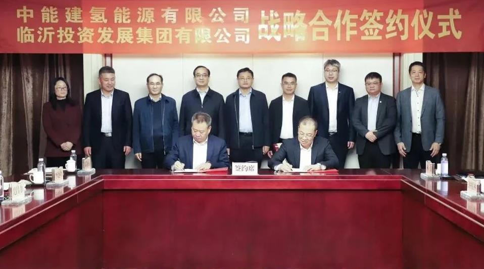 中能建氫能源與臨沂投資發展集團簽署戰略合作協議.jpg