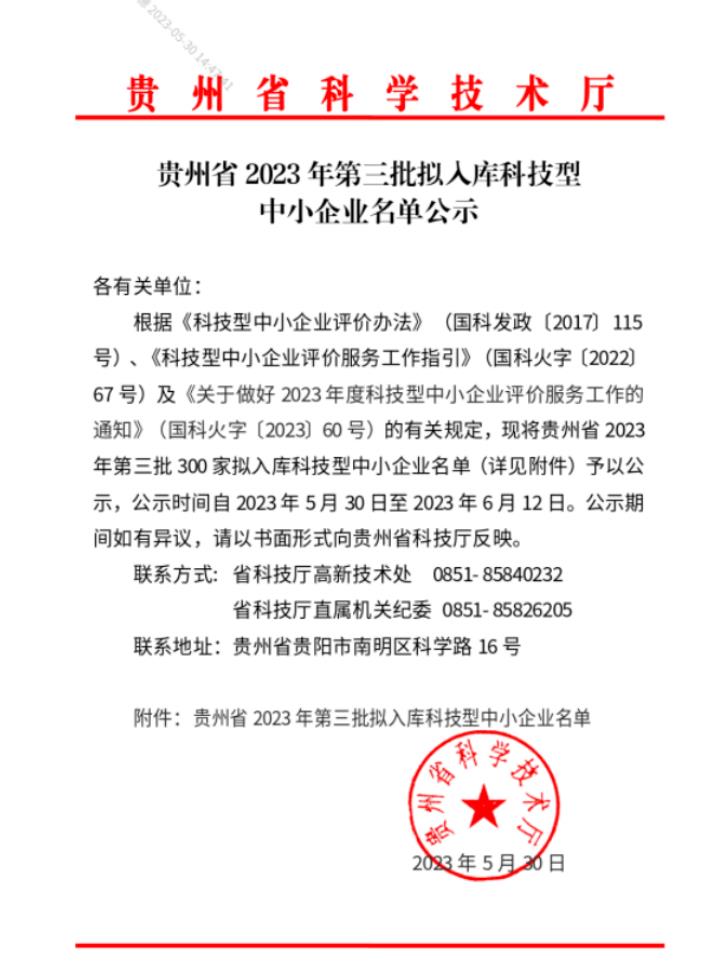 喜報!氫能效率榮獲“科技型中小企業(yè)”榮譽(yù)稱號!.jpg