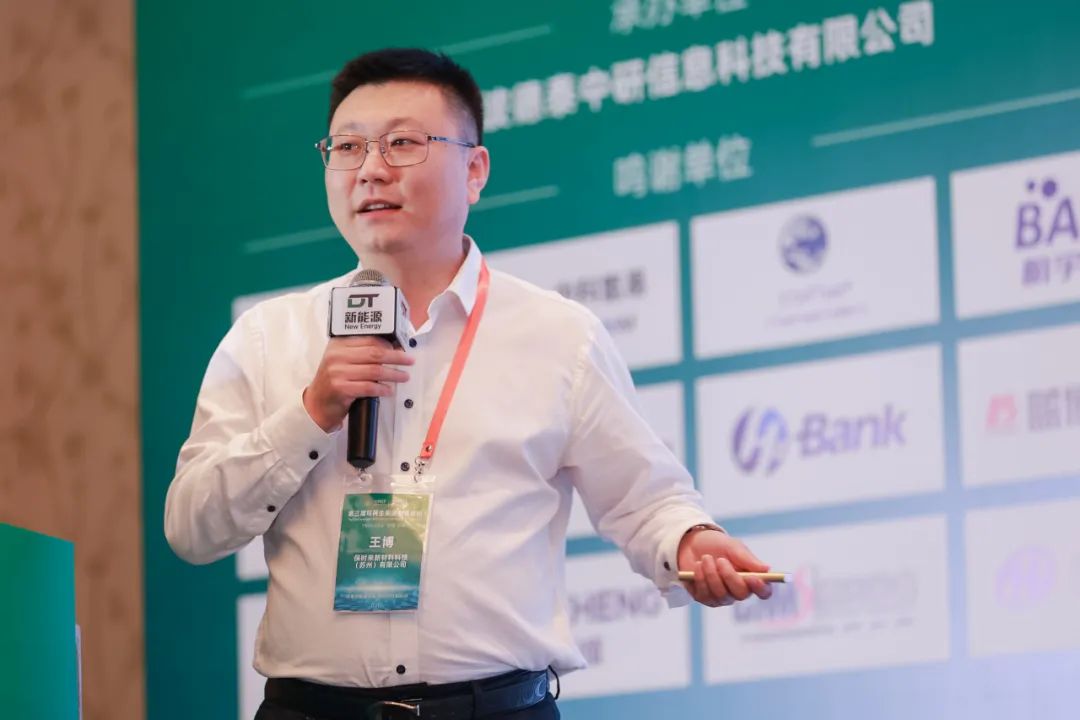 保時(shí)來新材料科技(蘇州)有限公司 總工程師、副總經(jīng)理 王博 現(xiàn)場(chǎng)報(bào)告.jpg