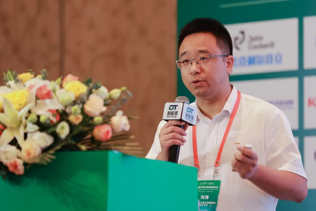 謝和平院士海水制氫團(tuán)隊(duì) 四川大學(xué)&天府永興實(shí)驗(yàn)室研究員 劉濤 現(xiàn)場(chǎng)報(bào)告.jpg